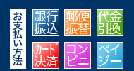 通販五島うどんの支払い方法