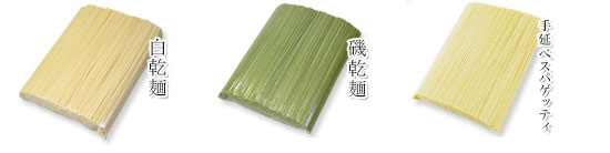 法人用の乾麺
