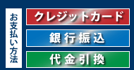 通販五島うどんの支払い方法