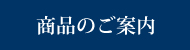 五島うどんメニュー